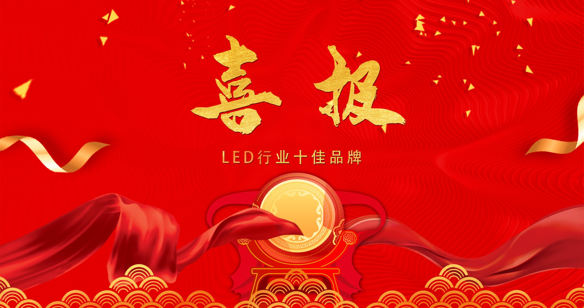 喜报 | 星空电竞显示荣获多项十佳奖项，引领LED行业风潮