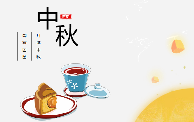 团圆有礼 情满中秋丨星空电竞预祝您中秋快乐